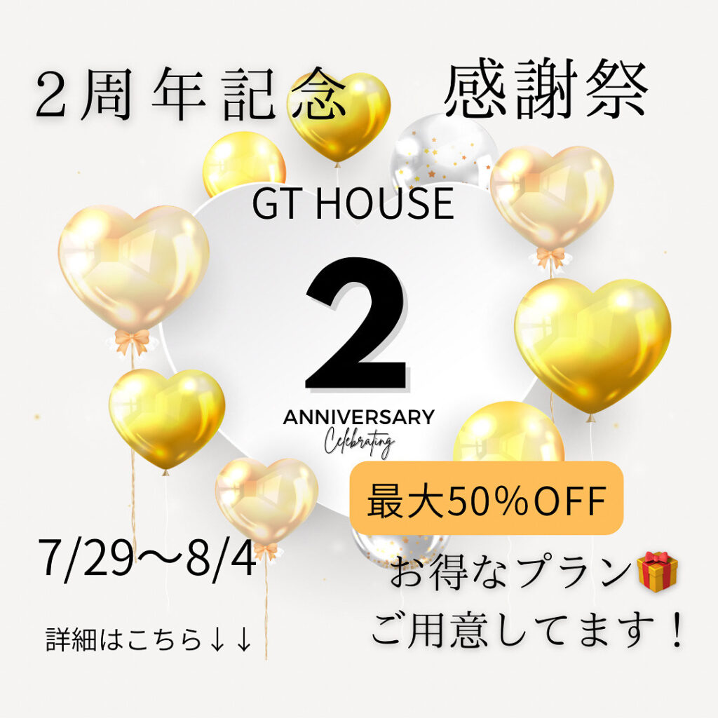 2周年記念感謝祭